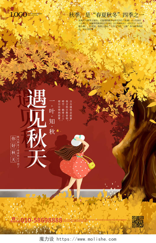 红黄色手绘卡通风格遇见秋天海报设计遇见秋天秋季